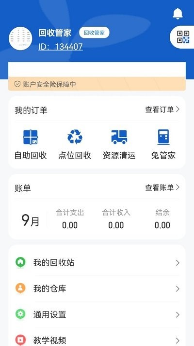 回收管家appAPP