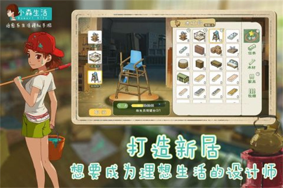 小森生活手游游戏