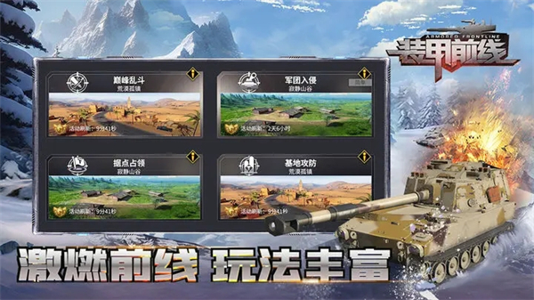 装甲前线游戏游戏