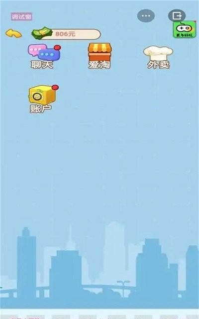 男人逆袭记手游游戏