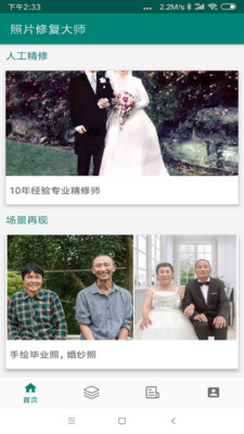 图片修复大师APP