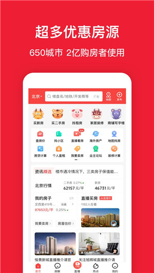 房天下软件APP