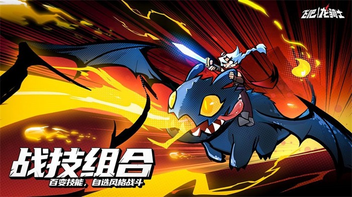 飞吧龙骑士手游游戏