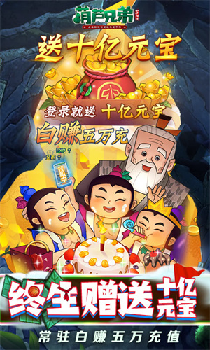 葫芦兄弟七子降妖免费游戏