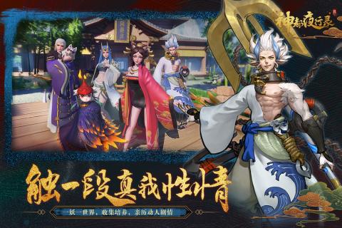 神都夜行录正版游戏