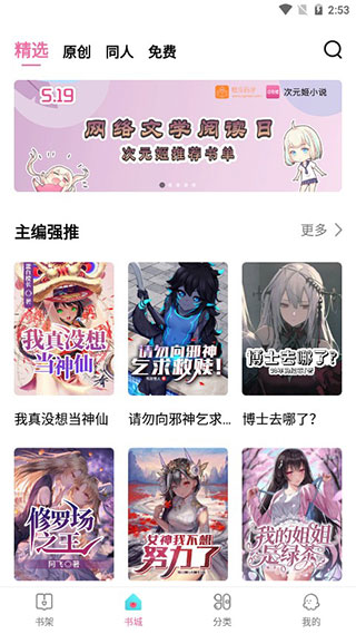 次元姬小说app手机版APP