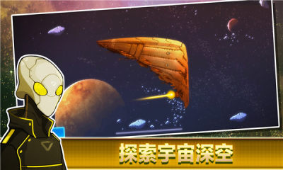 超时空星舰手游游戏