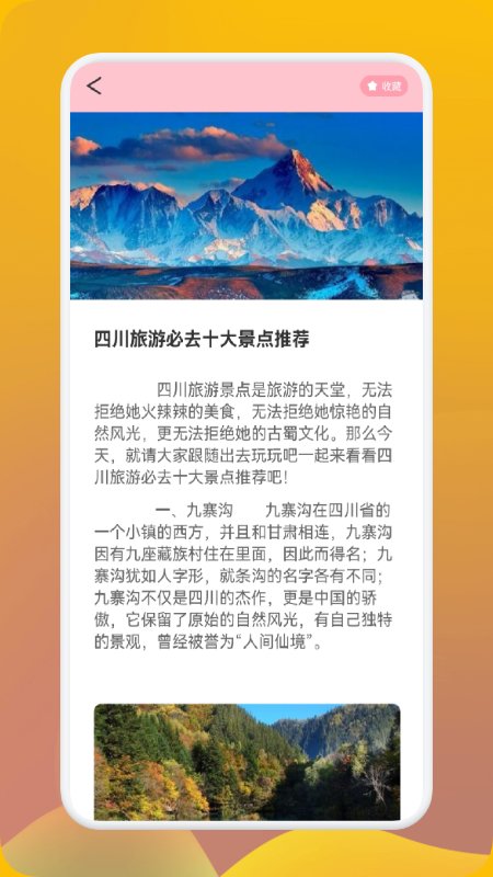 妙游行者appAPP