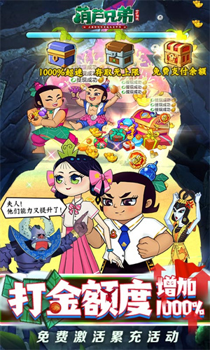 葫芦兄弟七子降妖免费游戏