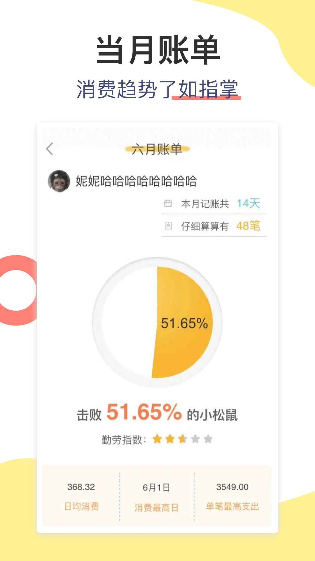 松鼠记账本官方版免费装APP