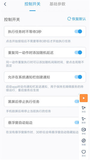 闪指连点器软件APP
