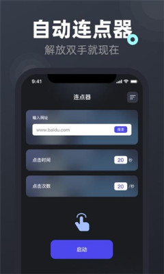 屏幕连点器免费版appAPP