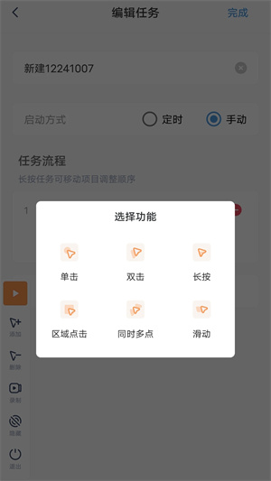 闪指连点器软件APP