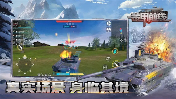 装甲前线游戏游戏