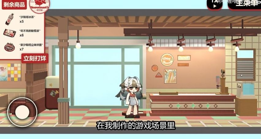 雪雉的小店游戏游戏