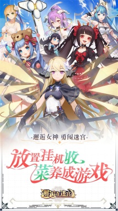 邂逅在迷宫游戏游戏