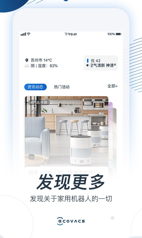 ECOVACSHOME2023APP