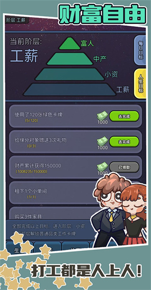 天选打工人手机版游戏