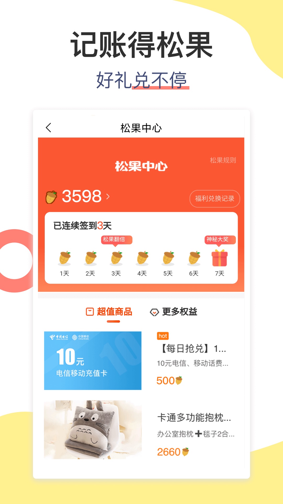 松鼠记账本官方版免费装APP