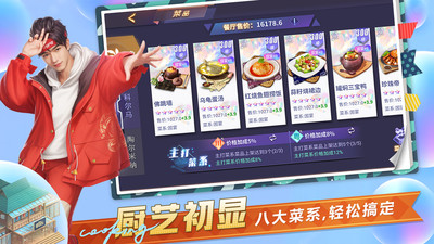 中餐厅游戏
