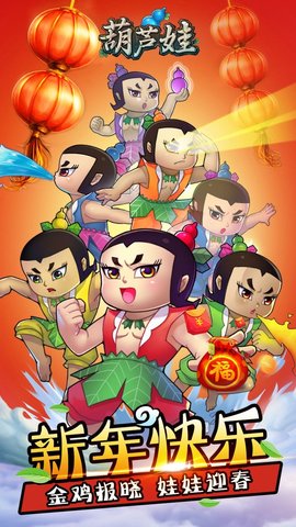 葫芦娃免费版游戏