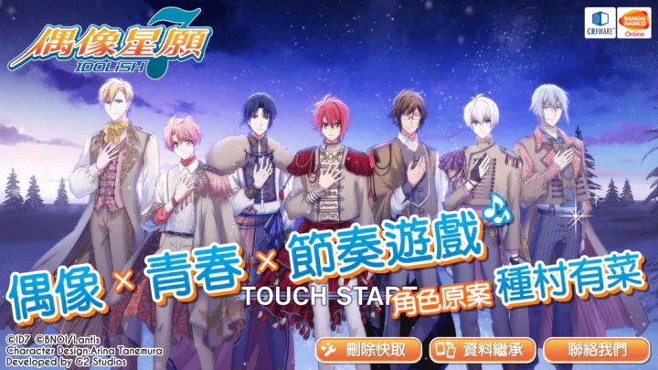 idolish7app游戏