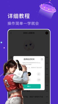 魔音变声器语音包APP