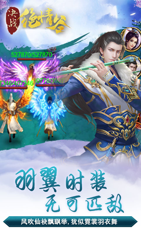 决战绝情谷游戏游戏