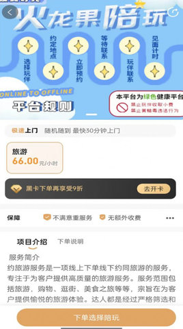 火龙果陪玩2023APP