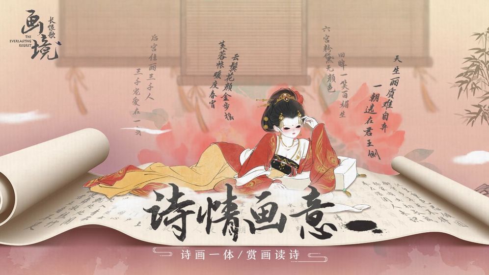 画境长恨歌游戏游戏