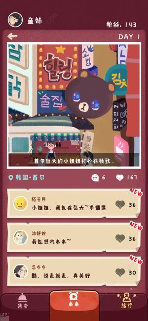 旅行串串2023版本游戏