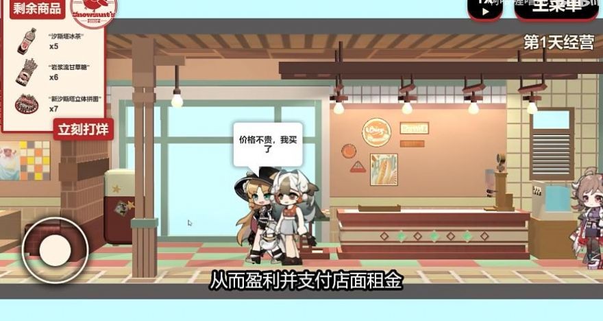 雪雉的小店游戏游戏
