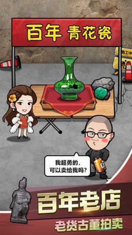 古董奸商模拟器手游游戏