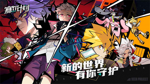 赛尔计划免费软件游戏