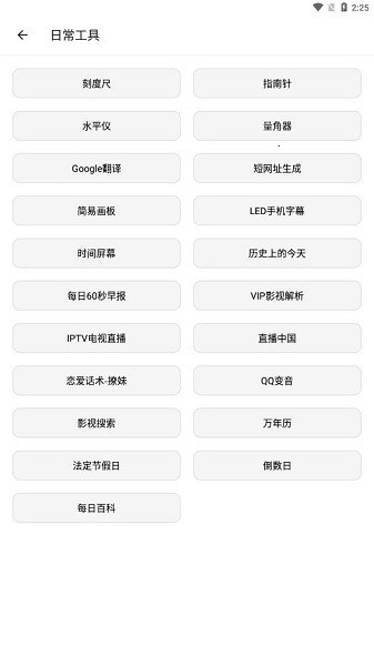 宇宙工具箱手机APP