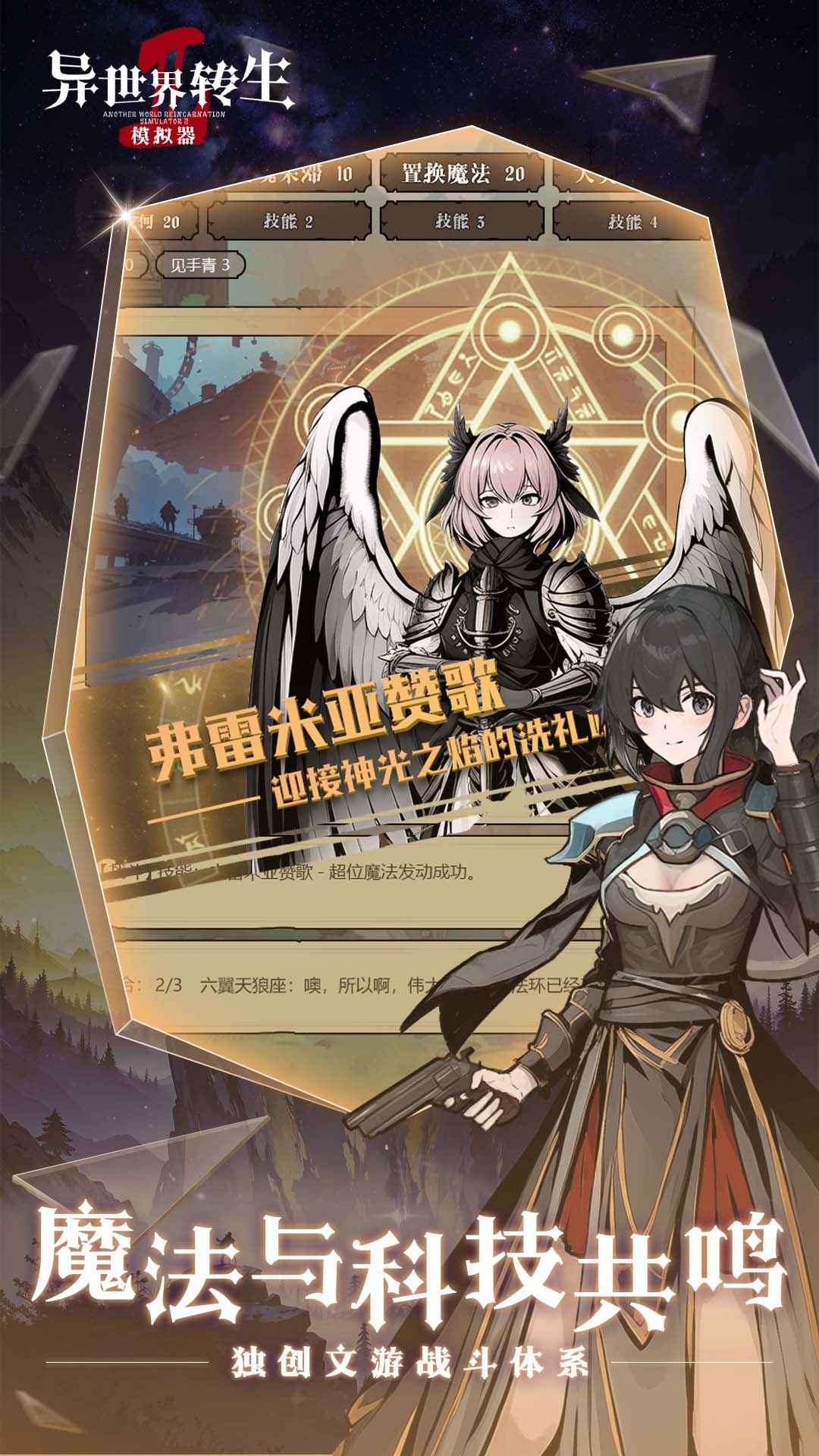 异世界转生模拟器2游戏游戏