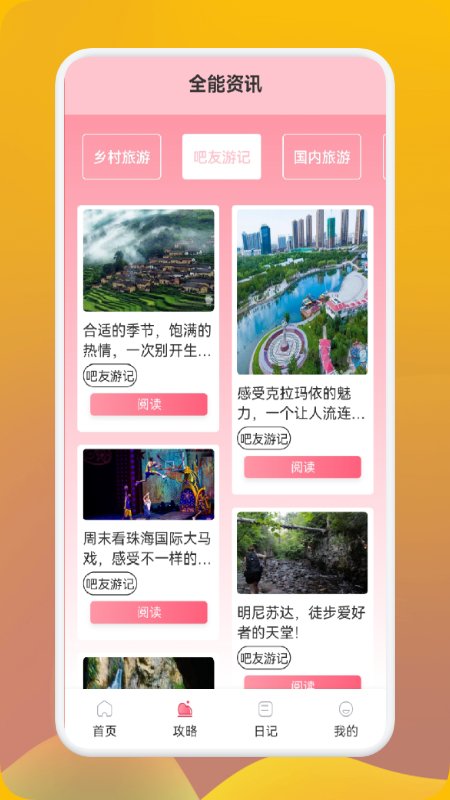妙游行者appAPP