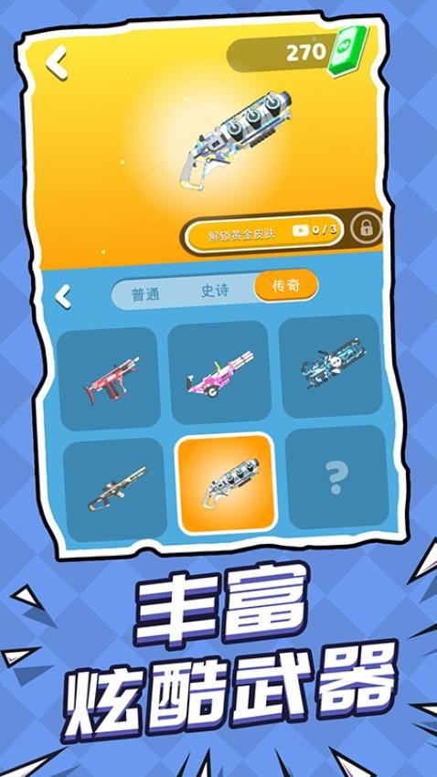 救援突击队官方版游戏