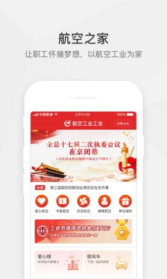航空之家免费手机版APP