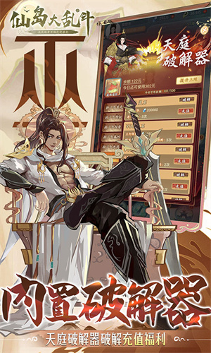 仙岛大乱斗游戏