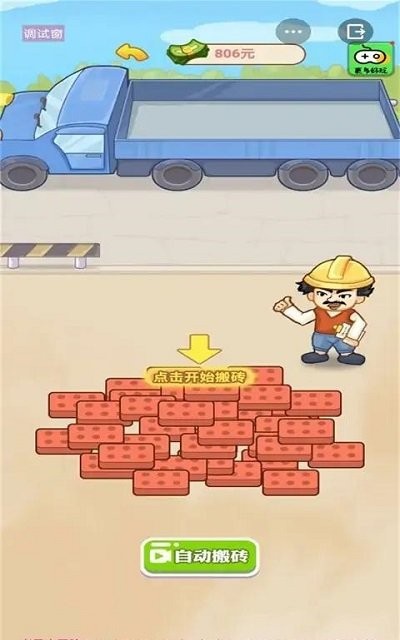 男人逆袭记手游游戏
