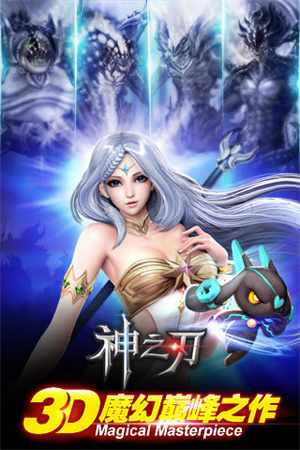 神之刃2023新版游戏