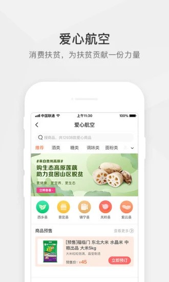 航空之家免费手机版APP
