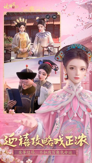 延禧攻略之凤凰于飞手游游戏