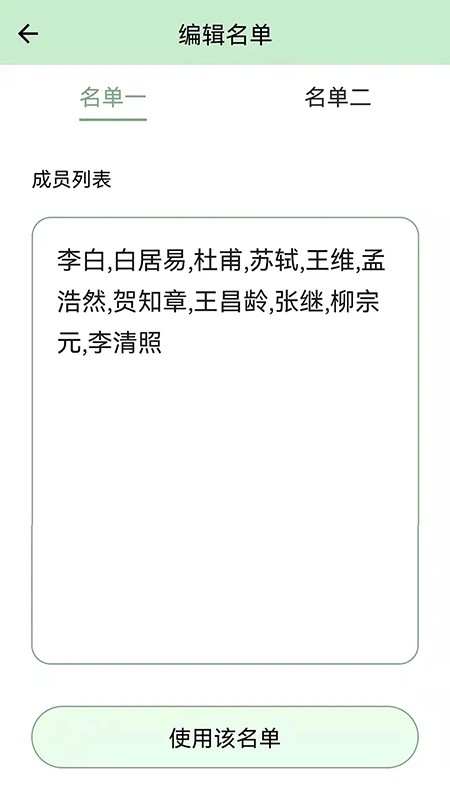 抽奖点名器手机免费APP
