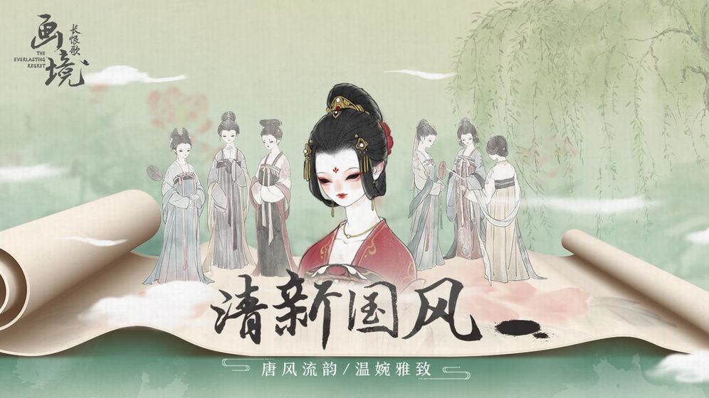 画境长恨歌游戏游戏