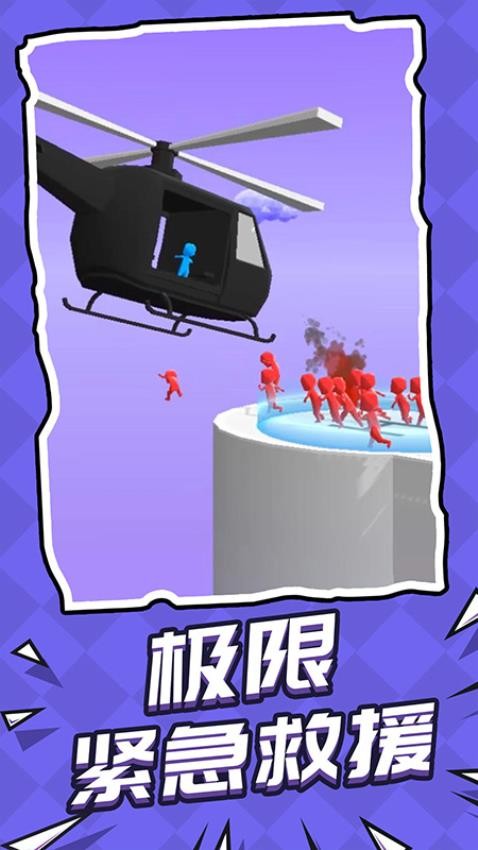 救援突击队官方版游戏