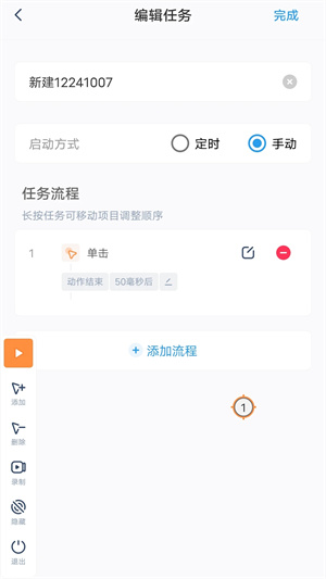 闪指连点器软件APP