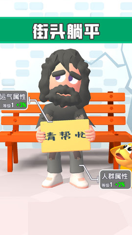 街头老六游戏游戏