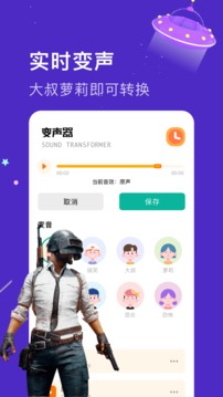 魔音变声器语音包APP